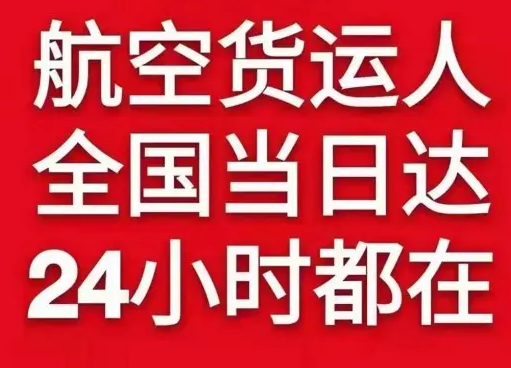 额济纳旗桃来货物、航空货运:物流行业各岗位招聘